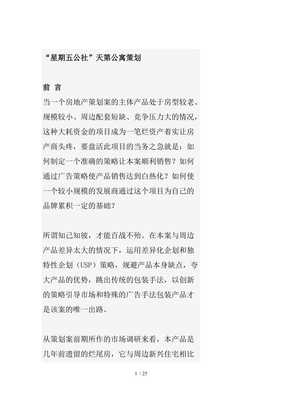 某房地產(chǎn)項(xiàng)目整合營(yíng)銷(xiāo)策劃方案[001]